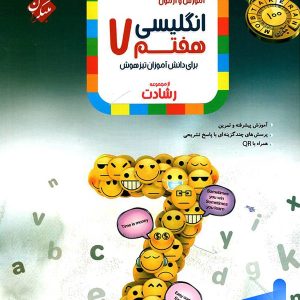 زبان انگلیسی هفتم رشادت مبتکران - پایتخت کتاب