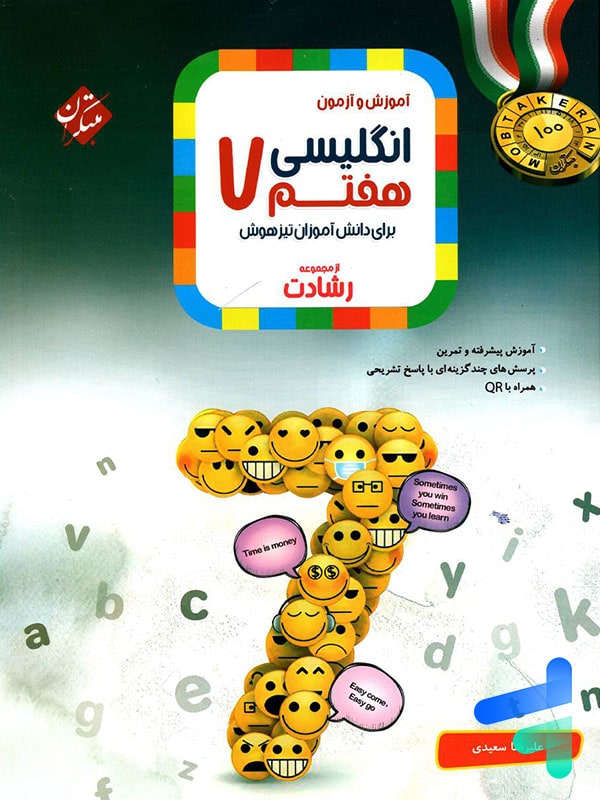 زبان انگلیسی هفتم رشادت مبتکران - پایتخت کتاب