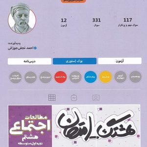 هشتگ امتحان مطالعات اجتماعی هشتم کاگو - پایتخت کتاب