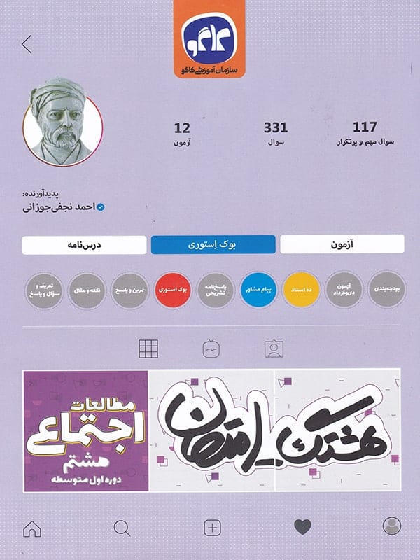 هشتگ امتحان مطالعات اجتماعی هشتم کاگو - پایتخت کتاب
