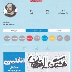هشتگ امتحان زبان انگلیسی هشتم کاگو - پایتخت کتاب