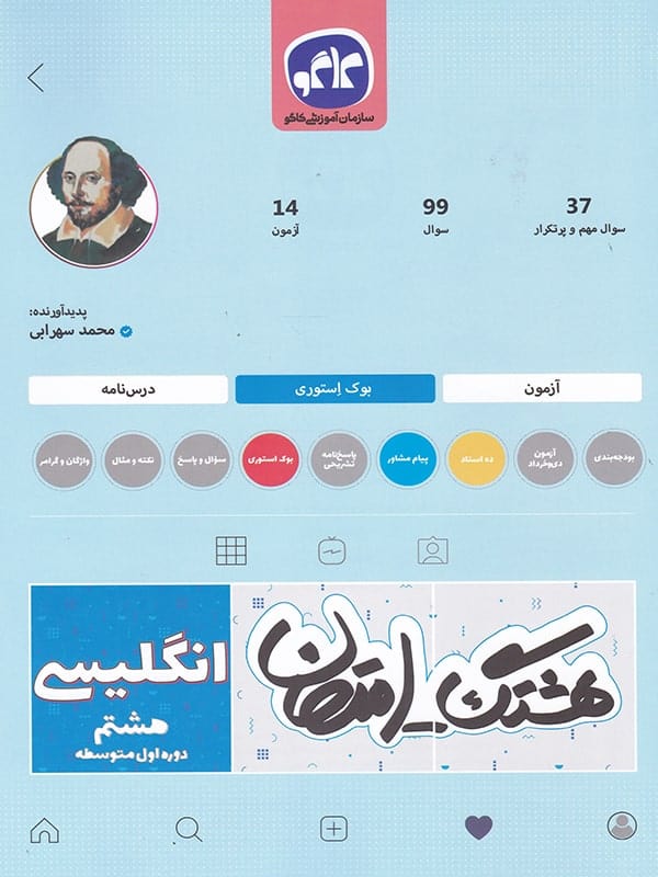 هشتگ امتحان زبان انگلیسی هشتم کاگو - پایتخت کتاب
