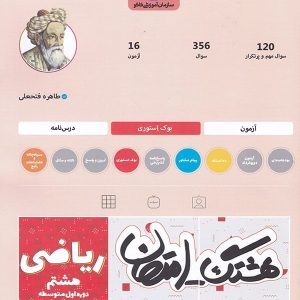 هشتگ امتحان ریاضی هشتم کاگو - پایتخت کتاب