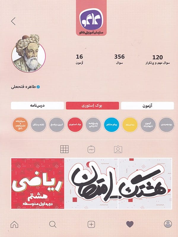 هشتگ امتحان ریاضی هشتم کاگو - پایتخت کتاب