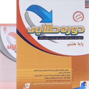 دوره طلایی هشتم پویش اندیشه خوارزمی - پایتخت کتاب