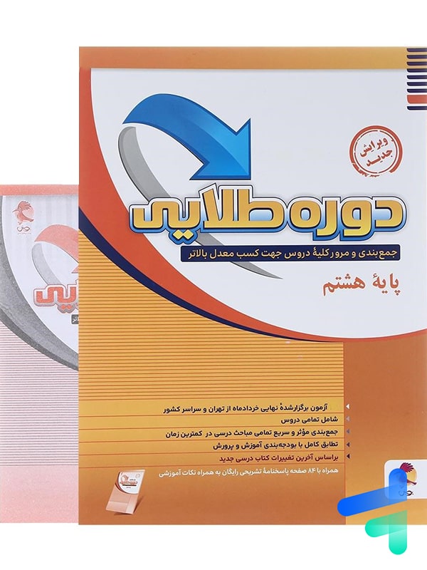 دوره طلایی هشتم پویش اندیشه خوارزمی - پایتخت کتاب
