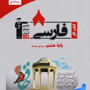 کار فارسی هشتم قلم چی - پایتخت کتاب