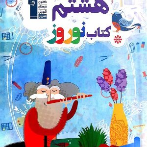 نوروز هشتم قلم چی - پایتخت کتاب