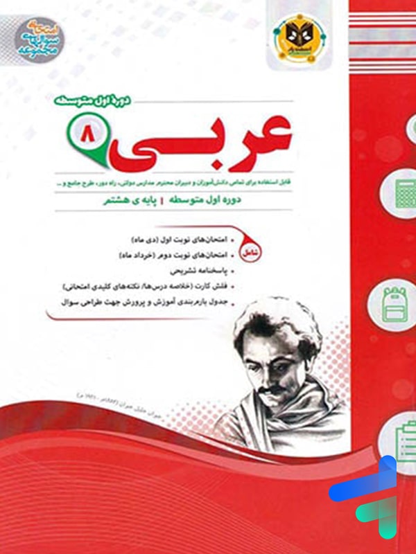 عربی هشتم اسفندیار - پایتخت کتاب