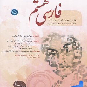 فارسی هشتم طالب تبار مبتکران - پایتخت کتاب