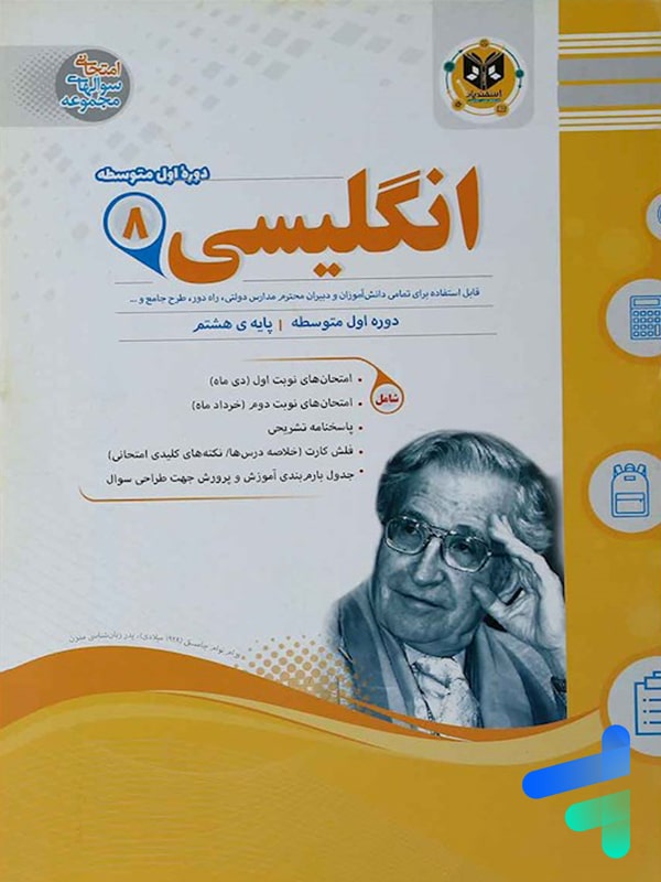 زبان انگلیسی هشتم اسفندیار - پایتخت کتاب