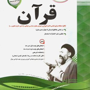 قرآن هشتم اسفندیار - پایتخت کتاب