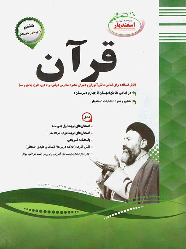 قرآن هشتم اسفندیار - پایتخت کتاب
