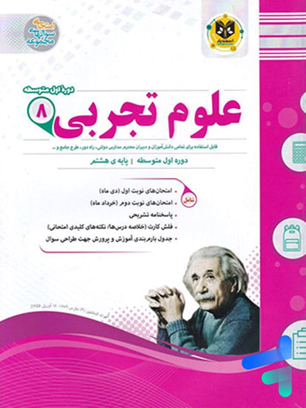 علوم هشتم اسفندیار - پایتخت کتاب