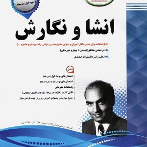 انشا و نگارش هشتم اسفندیار - پایتخت کتاب