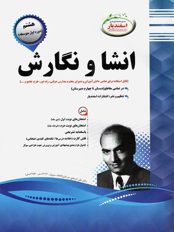 انشا و نگارش هشتم اسفندیار - پایتخت کتاب