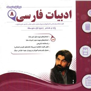 فارسی هشتم اسفندیار - پایتخت کتاب