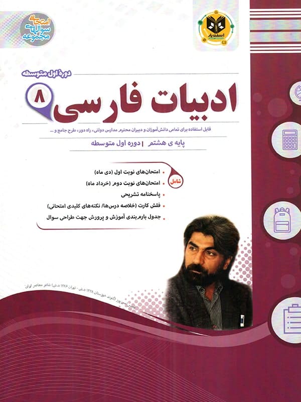 فارسی هشتم اسفندیار - پایتخت کتاب