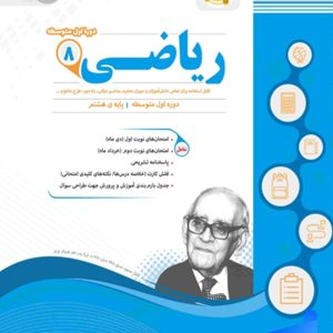 ریاضی هشتم اسفندیار - پایتخت کتاب