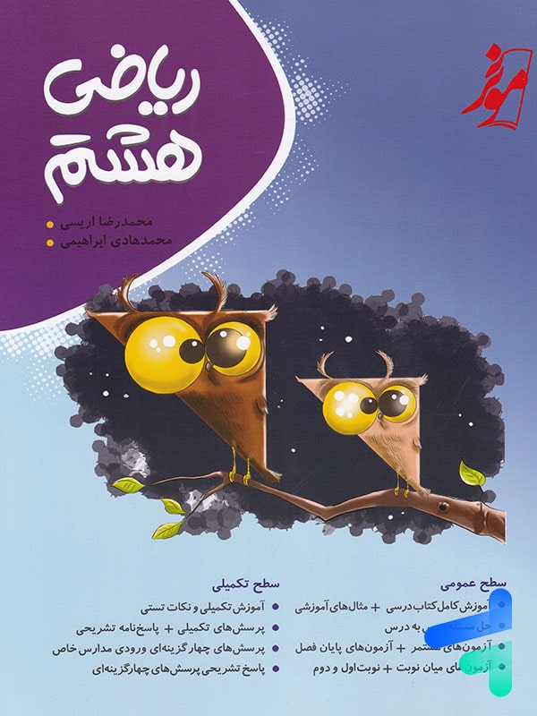 ریاضی هشتم نشر موثر - نهنگ - پایتخت کتاب