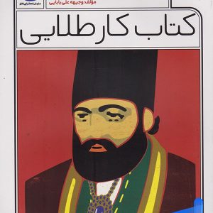 کار طلایی فارسی هشتم کاگو - پایتخت کتاب