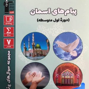 سوال های پرتکرار پیام های آسمان هشتم قلم چی - پایتخت کتاب