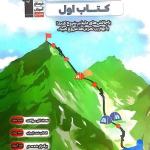 کتاب اول علوم هشتم قلم چی - پایتخت کتاب