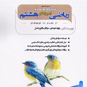 ریاضی امپراطور هشتم نشر آلما سیب ترش - پایتخت کتاب