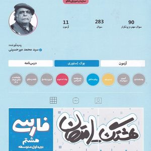 هشتگ امتحان فارسی هشتم کاگو - پایتخت کتاب