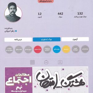 هشتگ امتحان مطالعات اجتماعی نهم کاگو - پایتخت کتاب