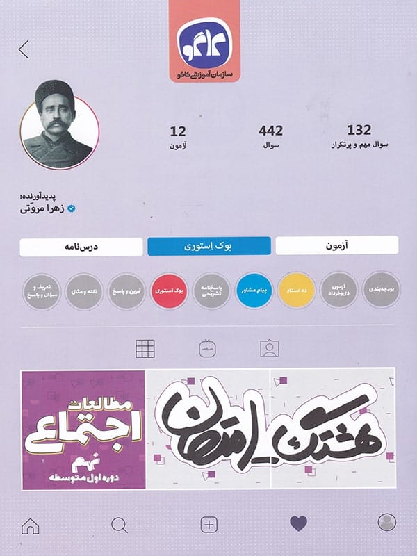 هشتگ امتحان مطالعات اجتماعی نهم کاگو - پایتخت کتاب