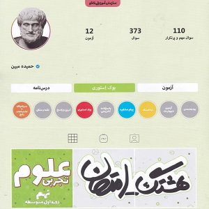 هشتگ امتحان علوم نهم کاگو - پایتخت کتاب