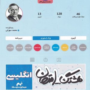 هشتگ امتحان زبان انگلیسی نهم کاگو - پایتخت کتاب