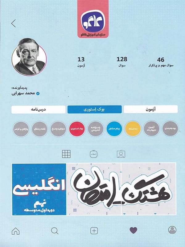 هشتگ امتحان زبان انگلیسی نهم کاگو - پایتخت کتاب
