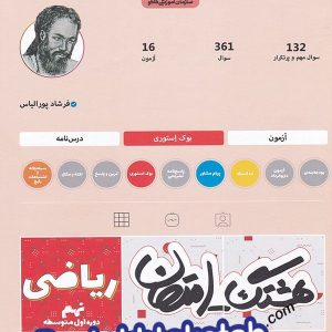 هشتگ امتحان ریاضی نهم کاگو - پایتخت کتاب