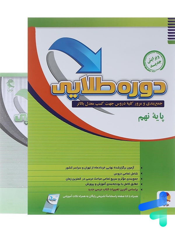 دوره طلایی نهم پویش اندیشه خوارزمی - پایتخت کتاب