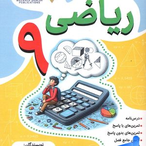ریاضی نهم مزرعه دانش - پایتخت کتاب