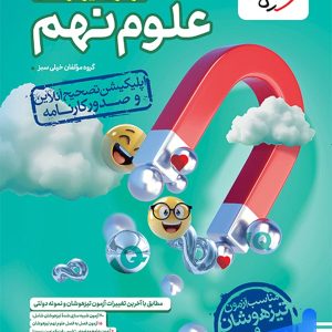 آزمون تیزهوشان علوم نهم خیلی سبز - پایتخت کتاب
