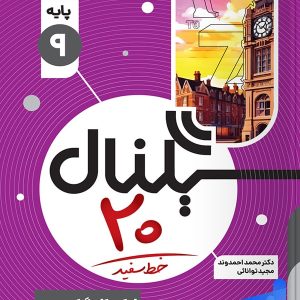 سیگنال بیست زبان انگلیسی نهم خط سفید - پایتخت کتاب