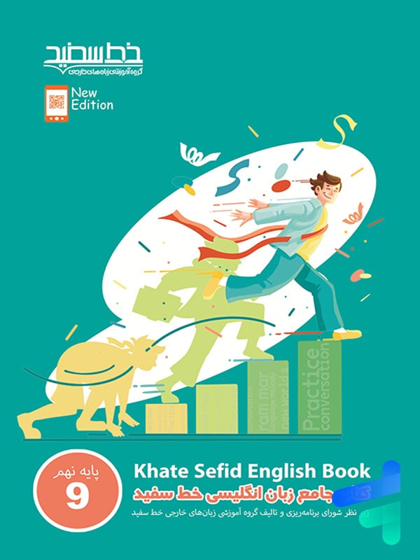 جامع زبان انگلیسی نهم خط سفید - پایتخت کتاب