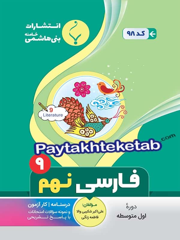 فارسی نهم بنی هاشمی - پایتخت کتاب