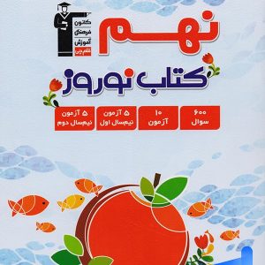 نوروز نهم قلم چی - پایتخت کتاب