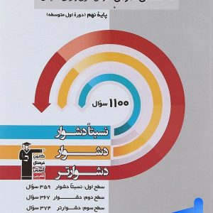 سه سطحی عمومی نهم فارسی و عربی و زبان انگلیسی قلم چی