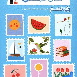 تابستان نهم قلم چی - پایتخت کتاب