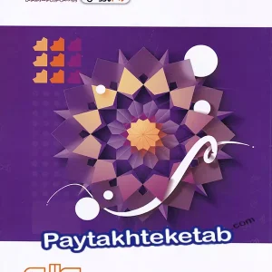 آموزش ریاضی نهم به روش واله - پایتخت کتاب