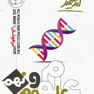 علوم نهم تیزهوشان اندیشمند - پایتخت کتاب