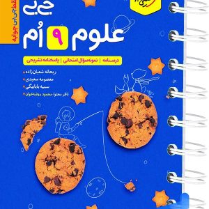 جیبی علوم نهم خیلی سبز - پایتخت کتاب