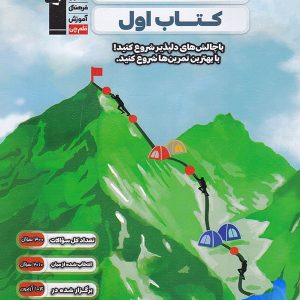 کتاب اول ریاضی نهم قلم چی - پایتخت کتاب