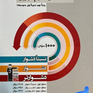 سه سطحی علوم نهم قلم چی - پایتخت کتاب