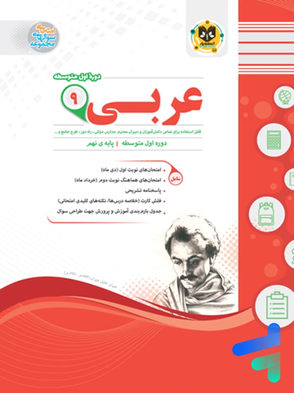 عربی نهم اسفندیار - پایتخت کتاب